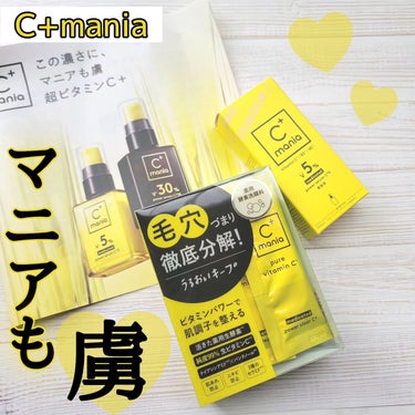 🍎C+mania 薬用パワークリアC+【医薬部外品】
C+mania 薬用パワーセラムC+5【医薬部外品】🍎
 

＼毛穴目立ち＋乾燥毛穴までケア！！／
純度99％以上の濃厚な生ビタミンC*1配合の洗顔