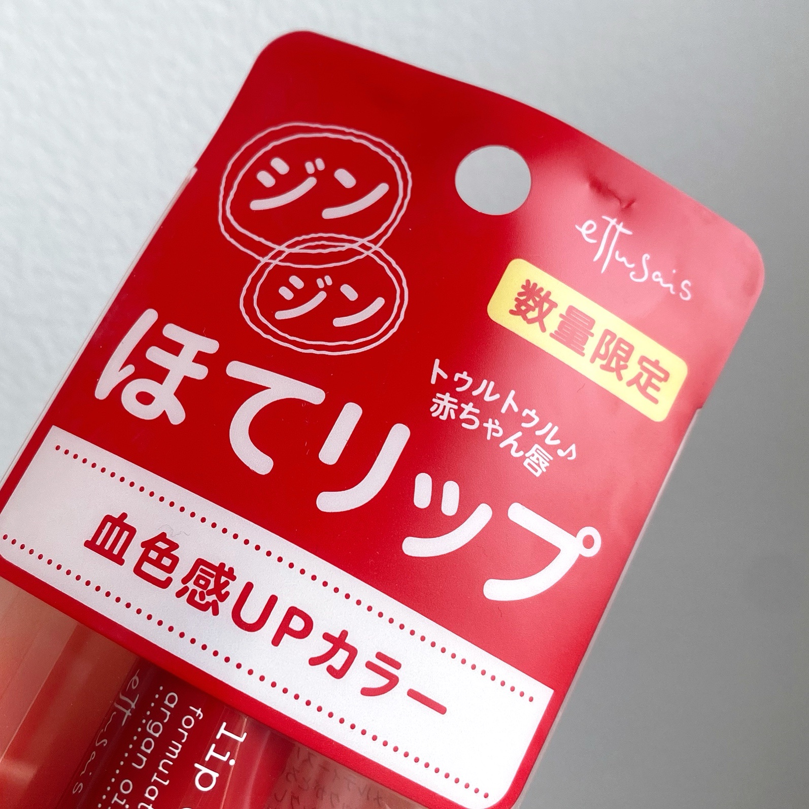 エテュセ リップエッセンス ホット/ettusais/リップ美容液を使ったクチコミ（2枚目）