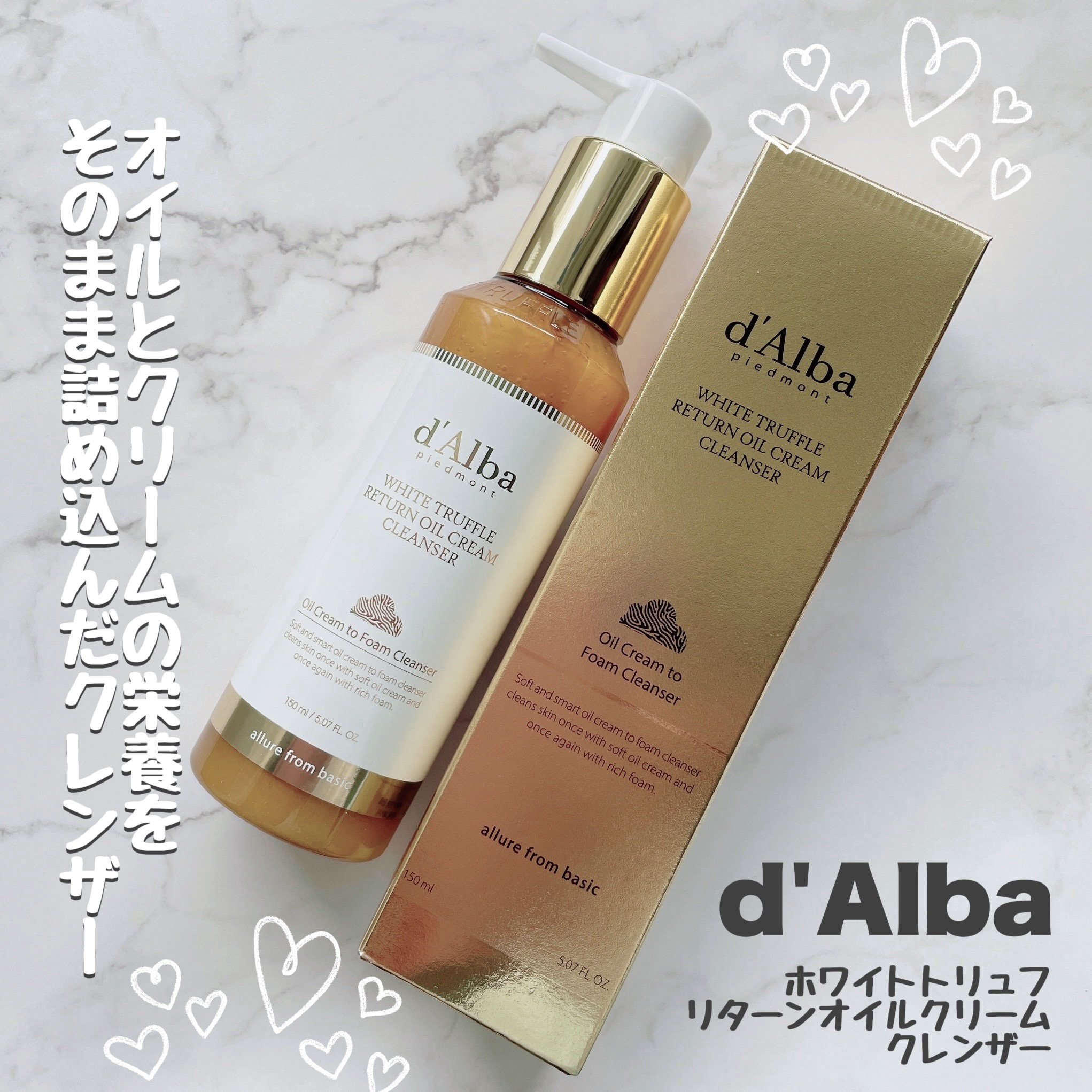 ホワイトトリュフリターンオイルクリームクレンザー/ダルバ/クレンジングを使ったクチコミ（1枚目）