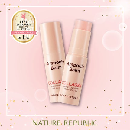 スティック美容液(コラーゲン)/ネイチャーリパブリック/フェイスバームを使ったクチコミ(1枚目)