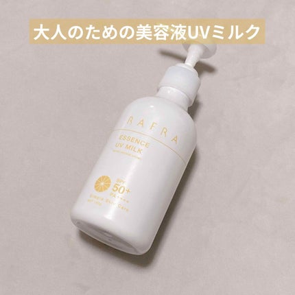 エッセンスUVミルク/RAFRA/日焼け止めミルクを使ったクチコミ(1枚目)