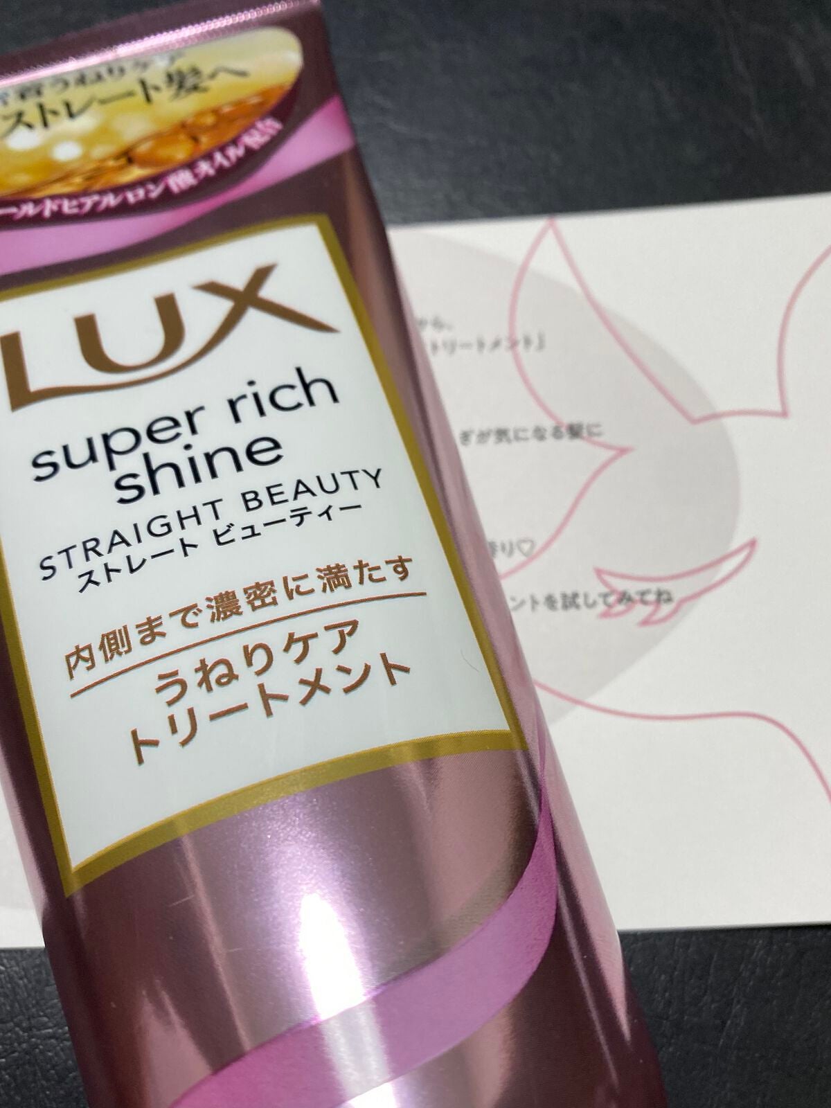 スーパーリッチシャイン ストレートビューティー うねりケアトリートメント/LUX/洗い流すヘアトリートメントを使ったクチコミ(1枚目)