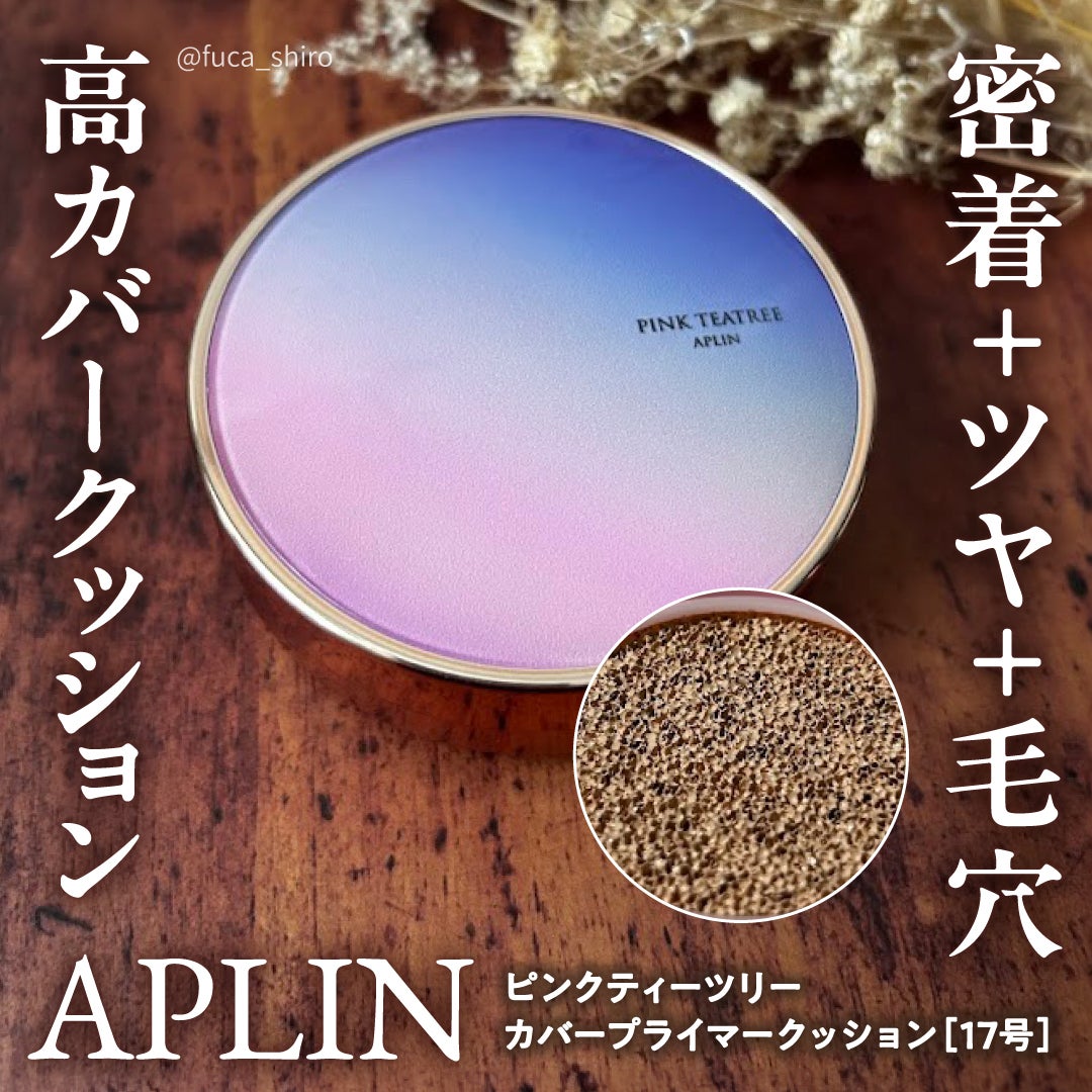 ピンクティーツリーカバープライマークッション/APLIN/クッションファンデーションを使ったクチコミ(1枚目)