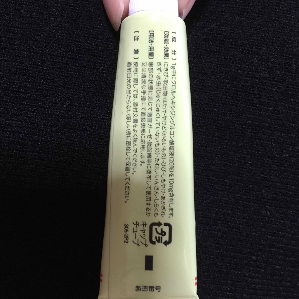 を使ったクチコミ（2枚目）