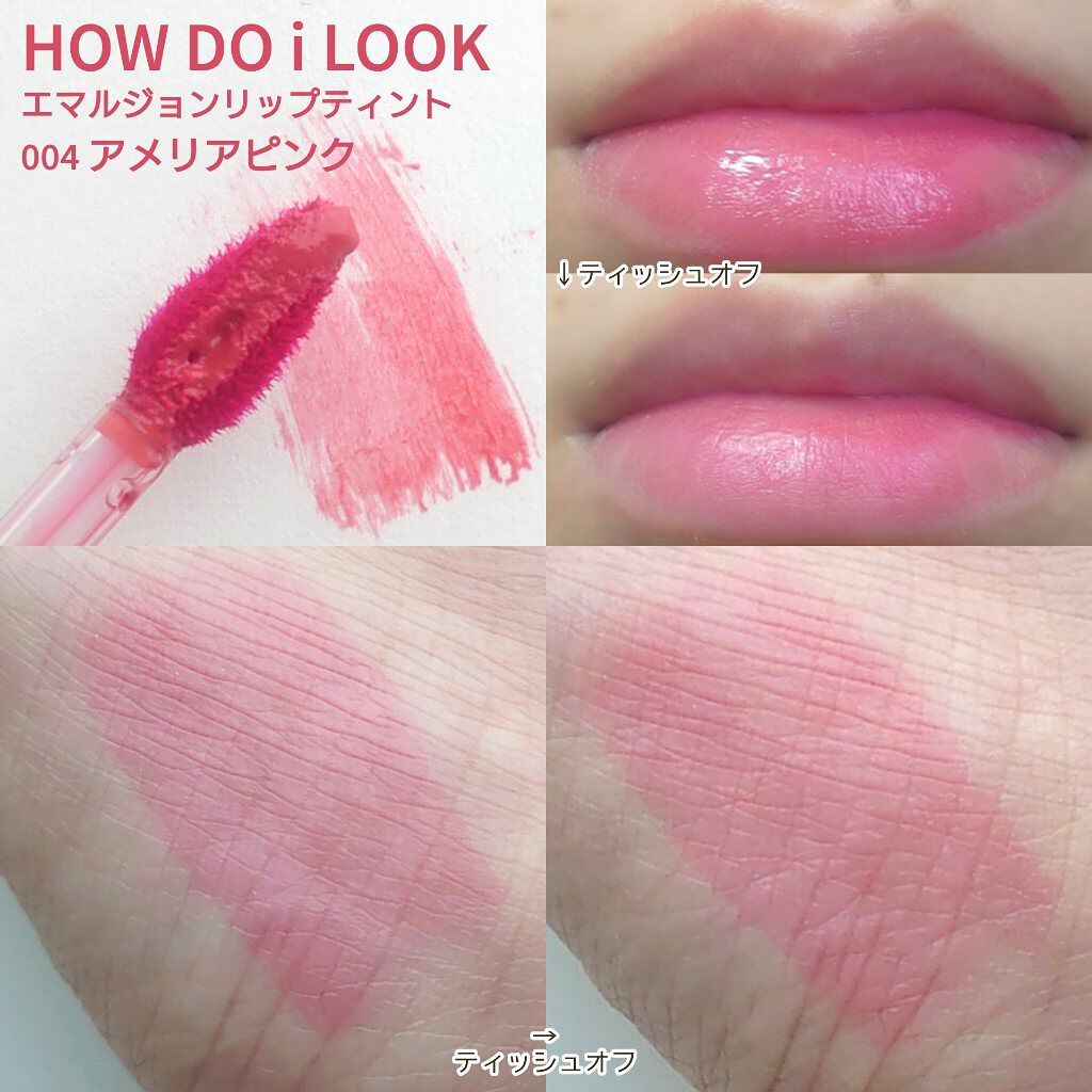 エマルジョンリップティント/HOWDOiLOOK/リップティントを使ったクチコミ（2枚目）