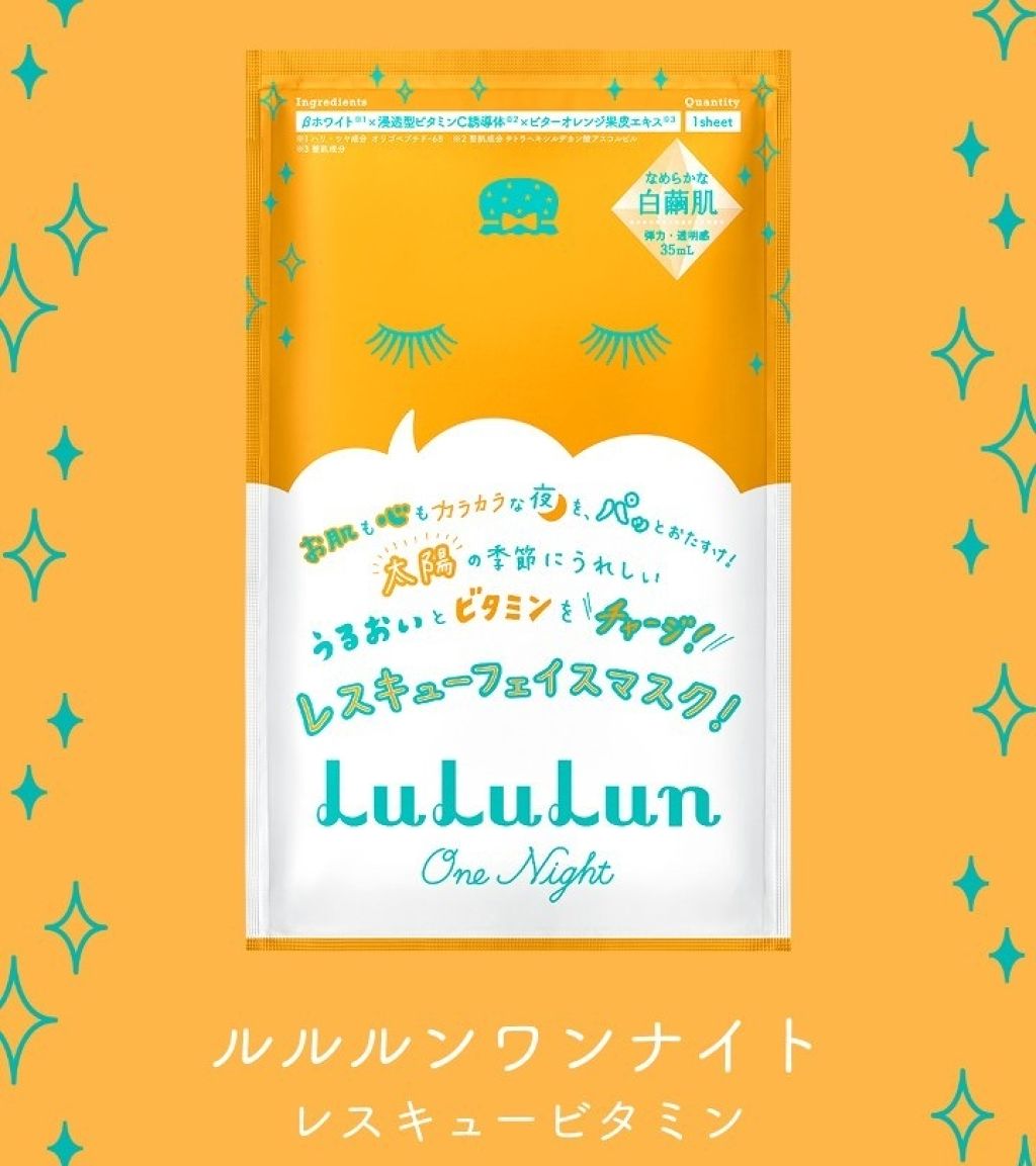 ルルルンワンナイト レスキュービタミン/ルルルン/シートマスク・パックを使ったクチコミ(2枚目)