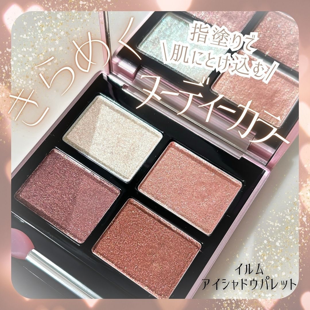 アイシャドウパレット/ILM/アイシャドウパレットを使ったクチコミ（1枚目）