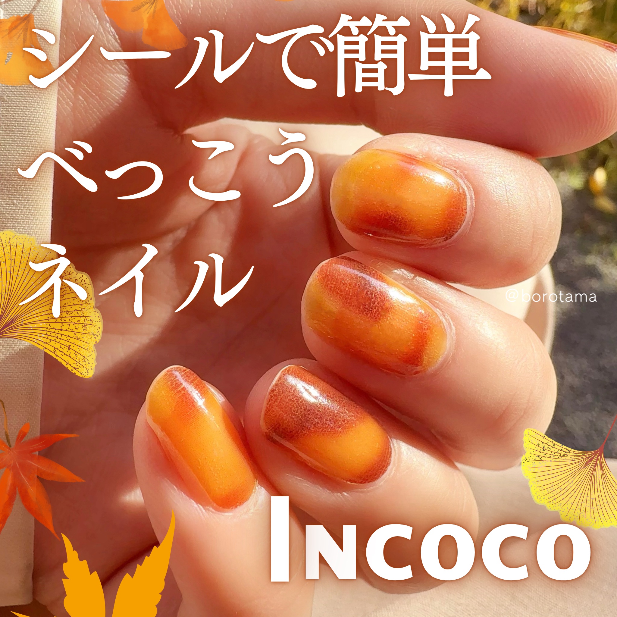 INCOCO インココ  マニキュアシート/インココ/ネイルシールを使ったクチコミ（1枚目）