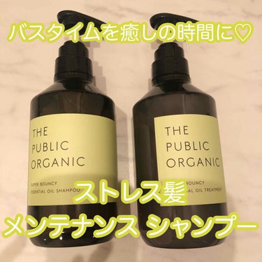 スーパーバウンシー DM シャンプー／DM ヘア トリートメント/THE PUBLIC ORGANIC/シャンプー・コンディショナーを使ったクチコミ（1枚目）