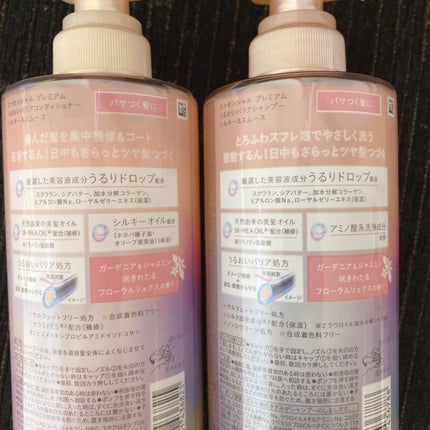 エッセンシャルプレミアム バリアシャンプー・コンディショナー シルキー&スムース/エッセンシャル/市販シャンプーを使ったクチコミ(2枚目)