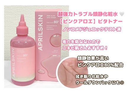 ピンクアロエビタトナー/APRILSKIN/化粧水を使ったクチコミ(1枚目)
