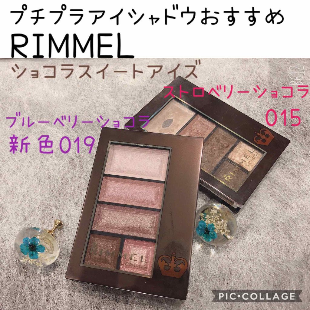 ショコラスウィート アイズ/リンメル ロンドン/アイシャドウパレットを使ったクチコミ(1枚目)