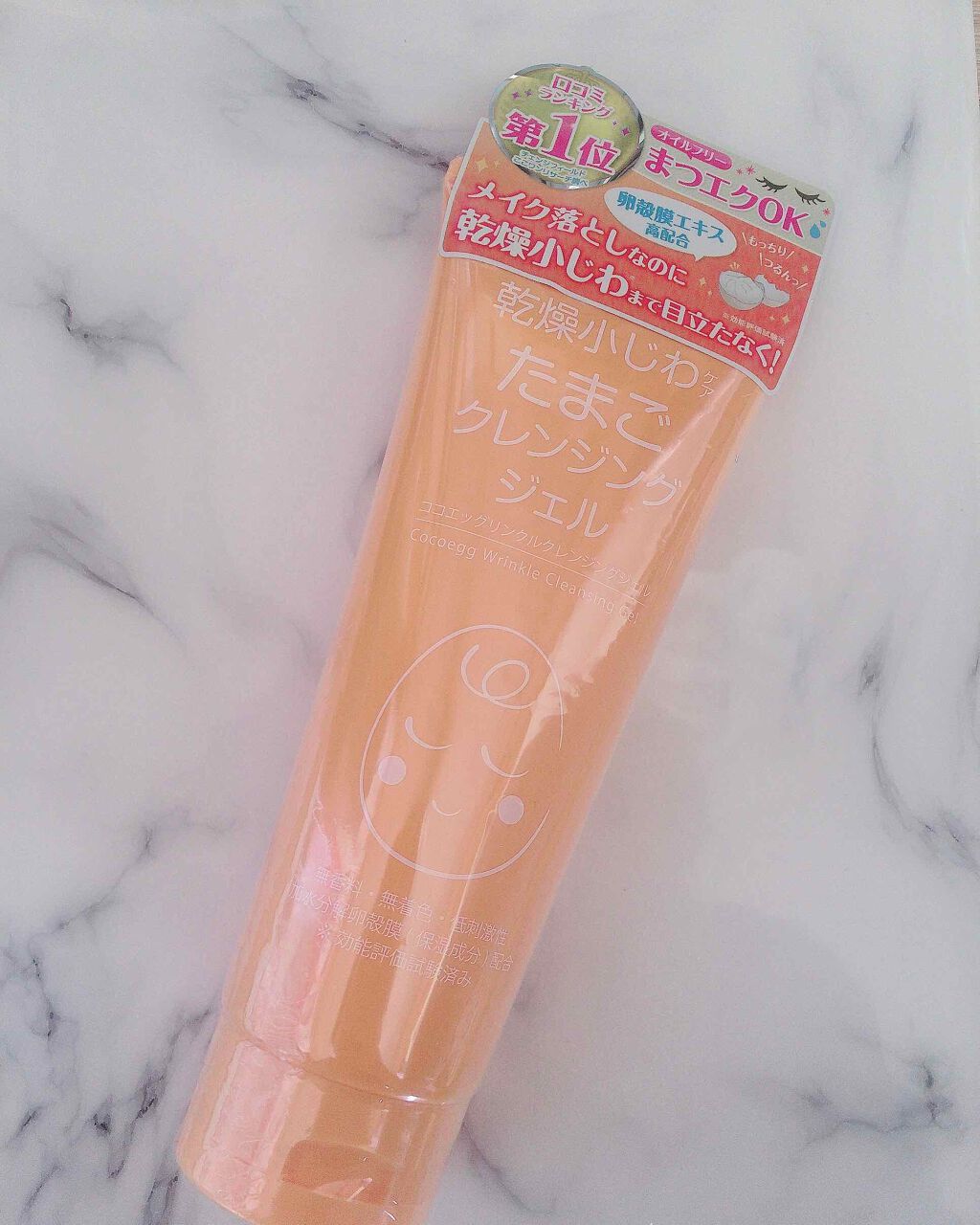 たまごクレンジングジェルLP/ココエッグ/クレンジングジェルを使ったクチコミ(1枚目)