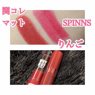 WHY NOT SPINNS マットリップスティック りんご/DAISO/口紅を使ったクチコミ（3枚目）