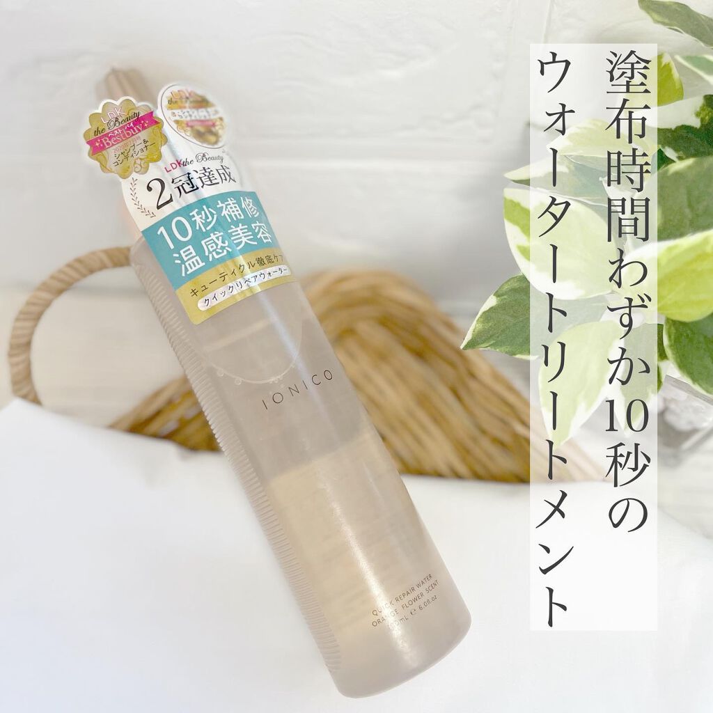 プレミアムイオン クイックリペアウォーター (毛髪美容補修水)/IONICO/洗い流すヘアトリートメントを使ったクチコミ(1枚目)