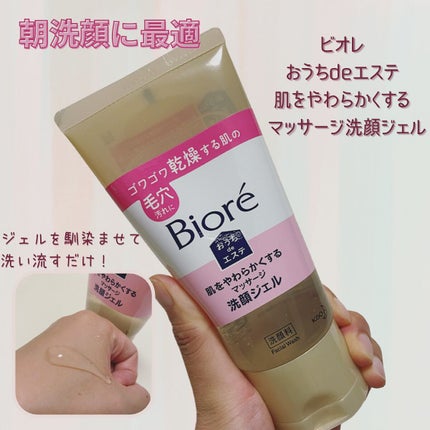 おうちdeエステ 肌をやわらかくする マッサージ洗顔ジェル /ビオレ/その他洗顔料を使ったクチコミ(1枚目)