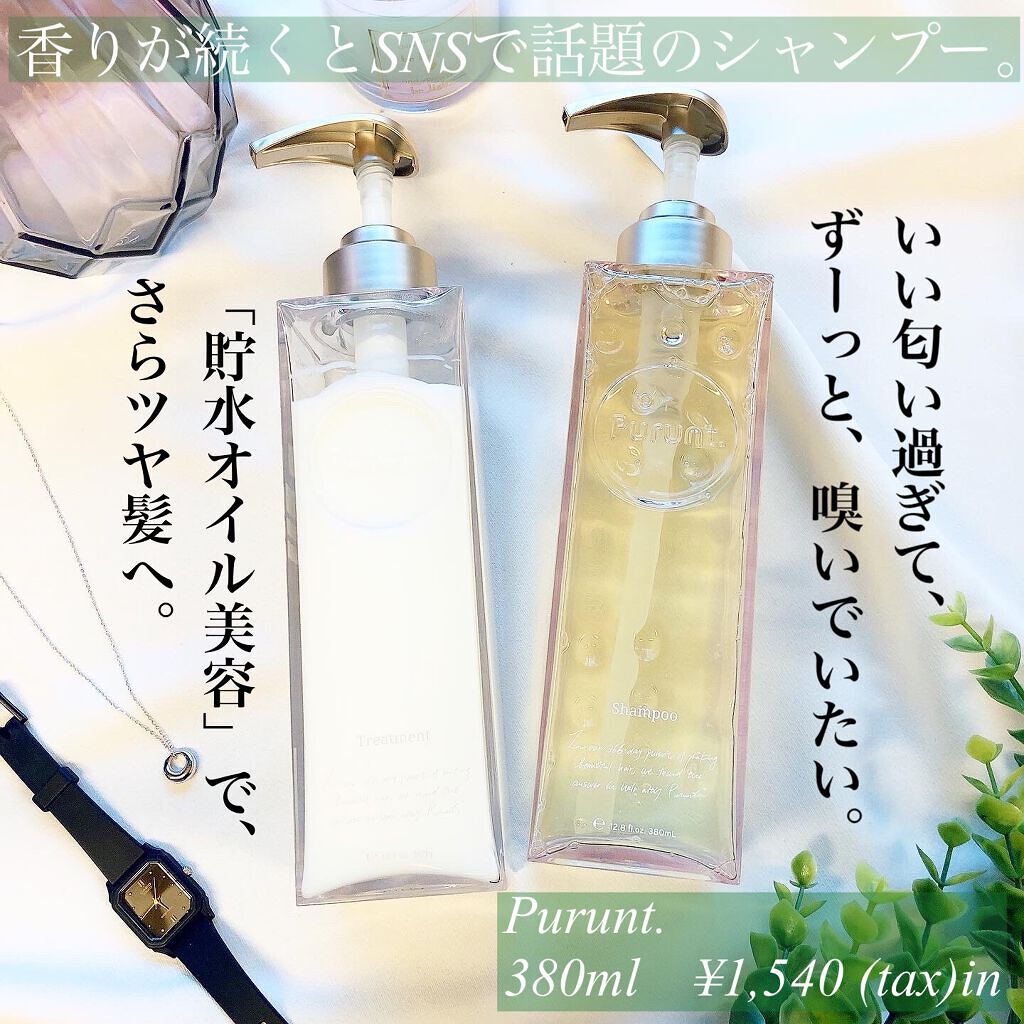 プルント モイストリッチ美容液シャンプー/モイストリッチリペア美容液トリートメント/Purunt./市販シャンプーを使ったクチコミ(1枚目)