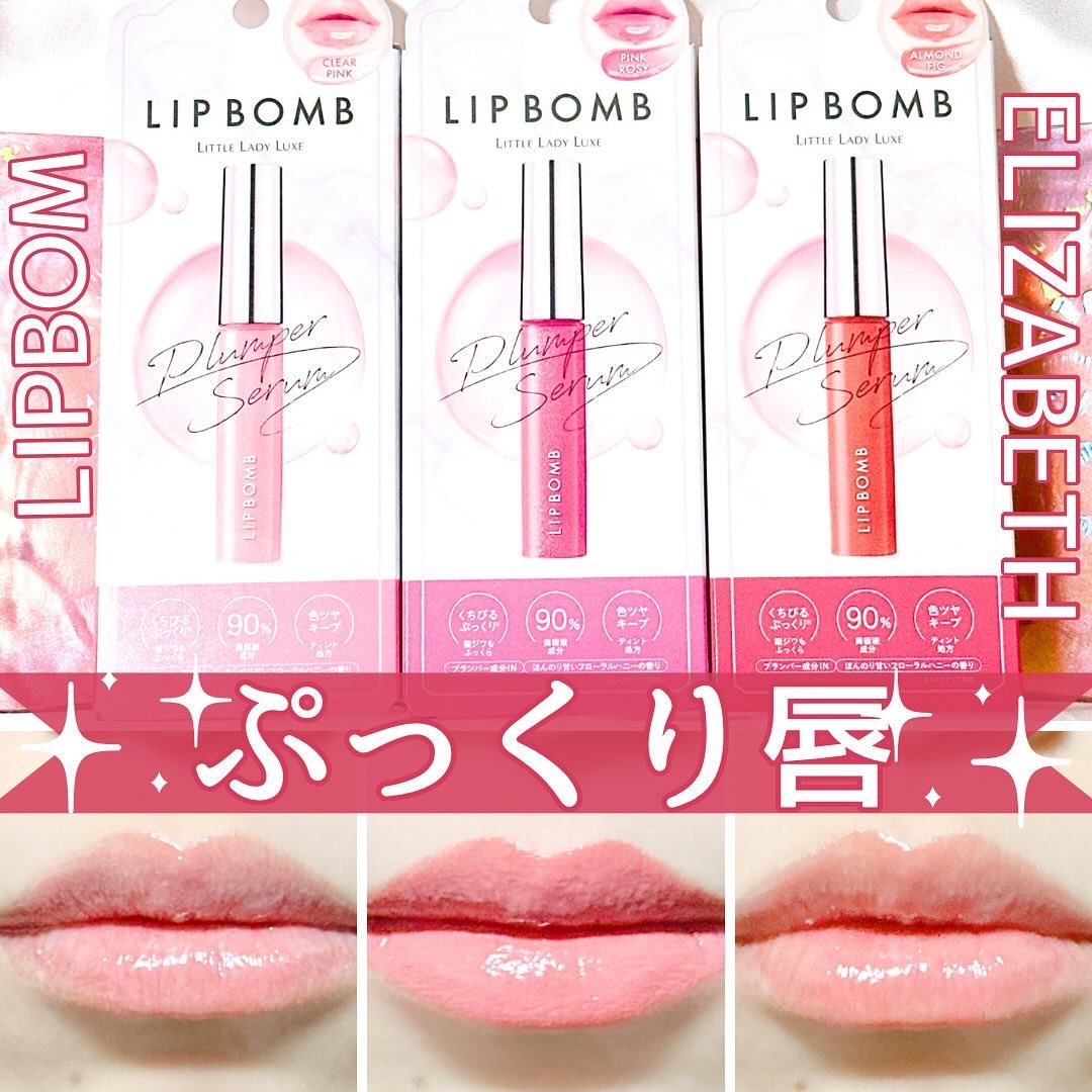 リップボム プランパーセラム/エリザベス/リッププランパーを使ったクチコミ（1枚目）