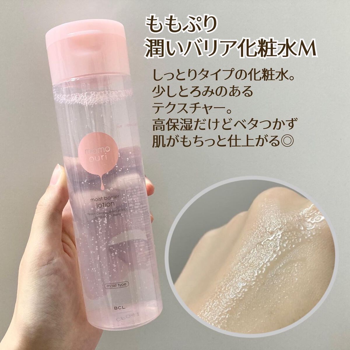 潤いバリア化粧水/ももぷり/化粧水を使ったクチコミ（2枚目）