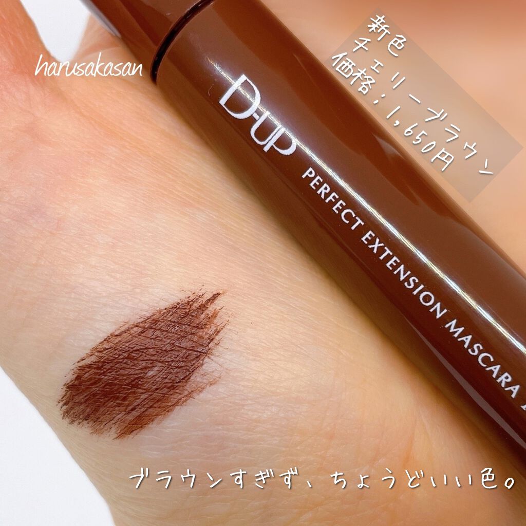 パーフェクトエクステンション マスカラ for カール/D-UP/マスカラを使ったクチコミ（3枚目）