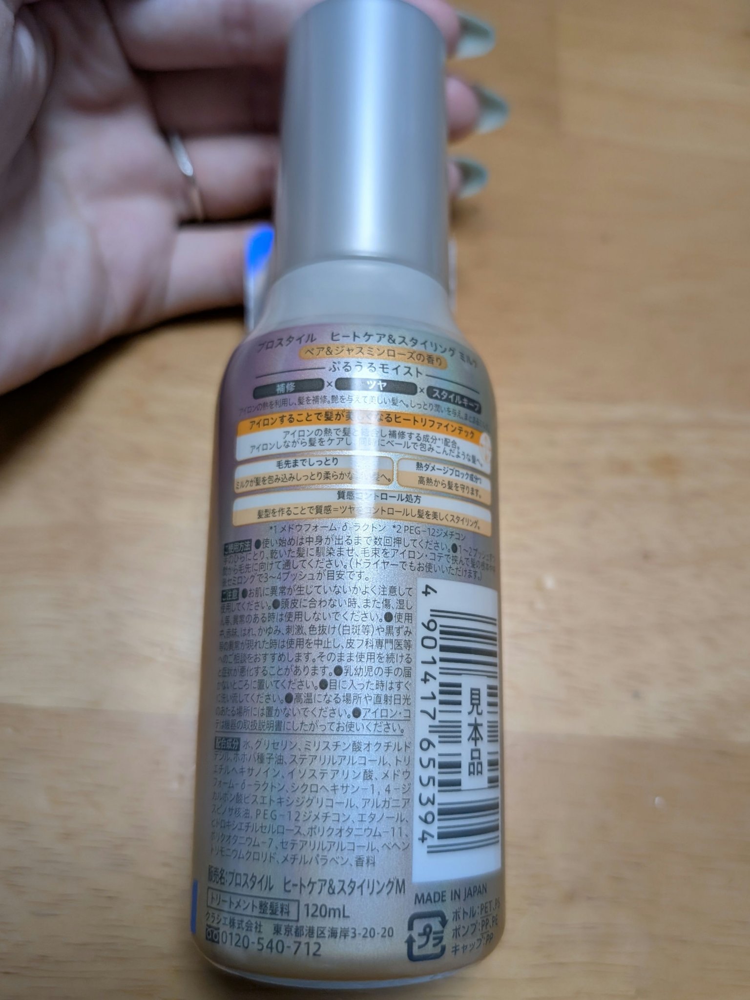 ヒートケア＆スタイリング ミルク/プロスタイル/プレスタイリング・寝ぐせ直しを使ったクチコミ（3枚目）