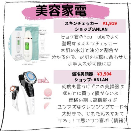 スキンチェッカー/ANLAN/美顔器・マッサージを使ったクチコミ(8枚目)