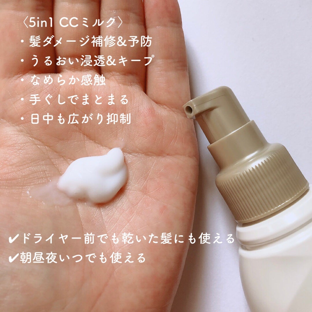 CCミルク/エッセンシャル/ヘアミルクを使ったクチコミ(2枚目)