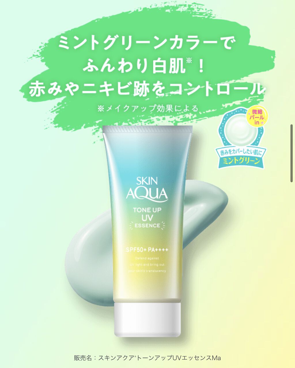 スキンアクア トーンアップUVエッセンス/スキンアクア/日焼け止めクリームを使ったクチコミ（2枚目）