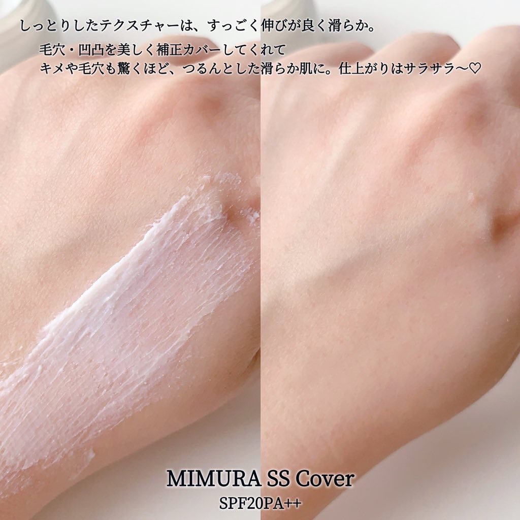 ミムラ スムーススキンカバー/MIMURA/化粧下地を使ったクチコミ（3枚目）