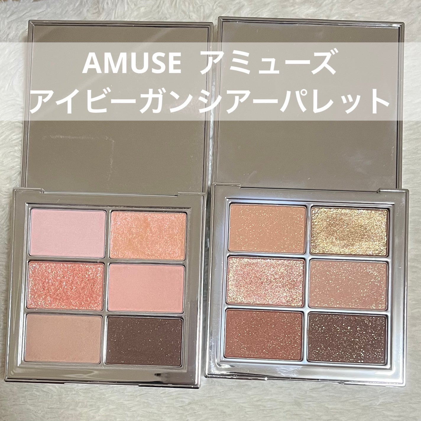 アイ ヴィーガン シアーパレット/AMUSE/アイシャドウパレットを使ったクチコミ(1枚目)