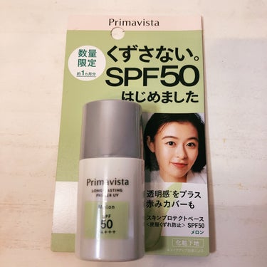 スキンプロテクトベース＜皮脂くずれ防止＞SPF50/プリマヴィスタ/化粧下地を使ったクチコミ（9枚目）