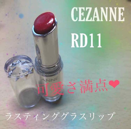 ラスティンググロスリップ/CEZANNE/口紅を使ったクチコミ(1枚目)