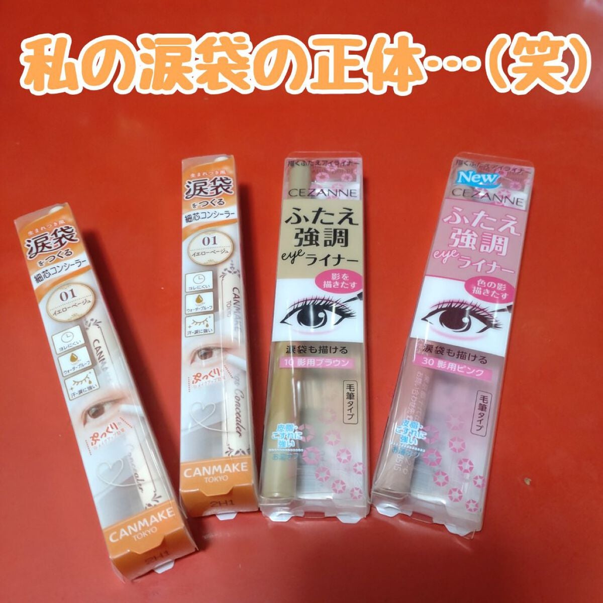 描くふたえアイライナー/CEZANNE/リキッドアイライナーを使ったクチコミ(1枚目)