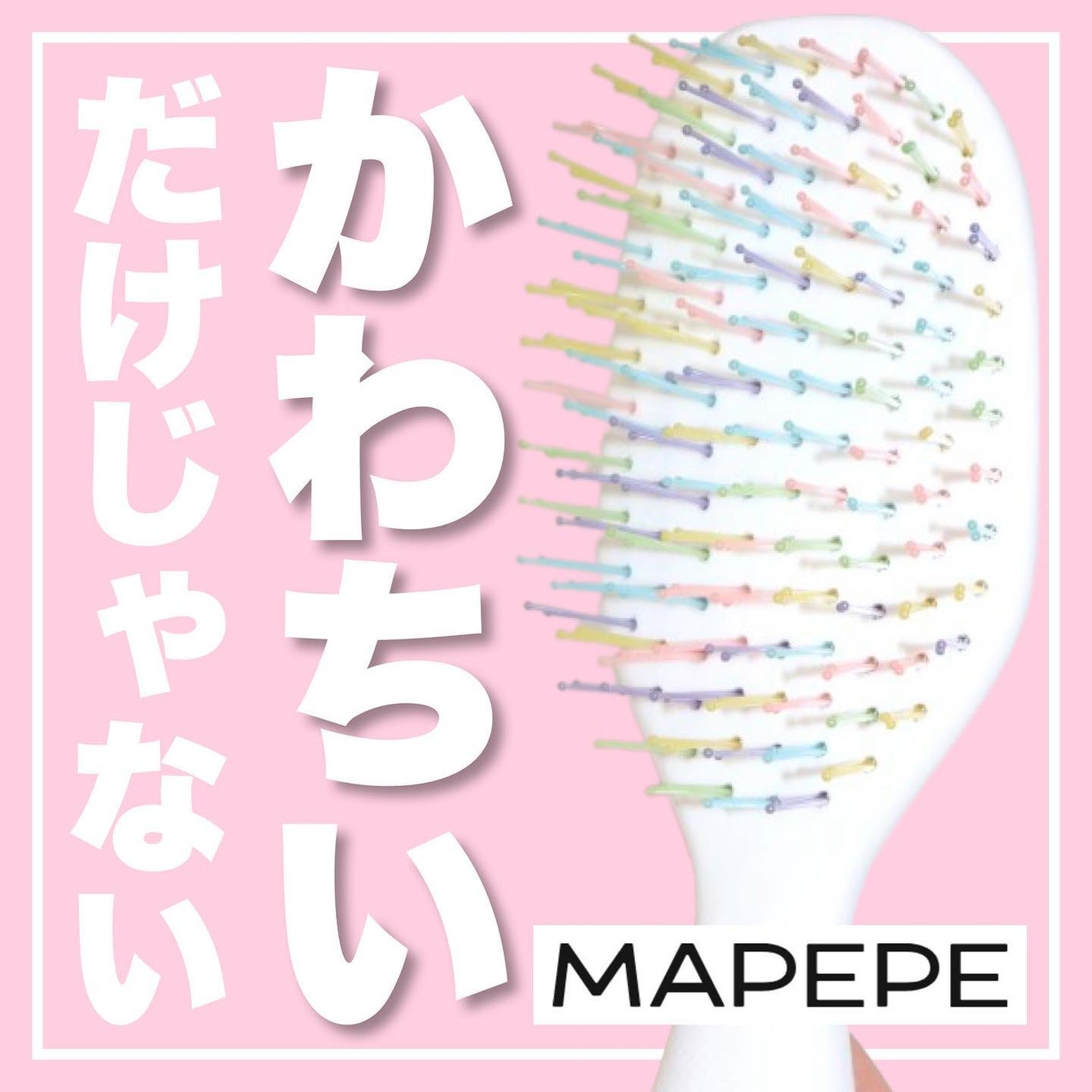 デタングリングブラシミニ/マペペ/ヘアブラシを使ったクチコミ(1枚目)