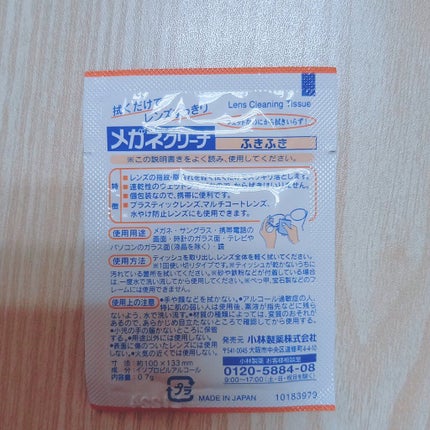 メガネクリーナー/小林製薬/その他を使ったクチコミ(2枚目)