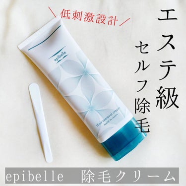 除毛クリーム/epibelle/除毛クリームを使ったクチコミ（1枚目）