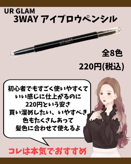 UR GLAM 3WAY EYEBROW PENCIL(3WAYアイブロウペンシル)/U R GLAM/アイブロウペンシルを使ったクチコミ(5枚目)