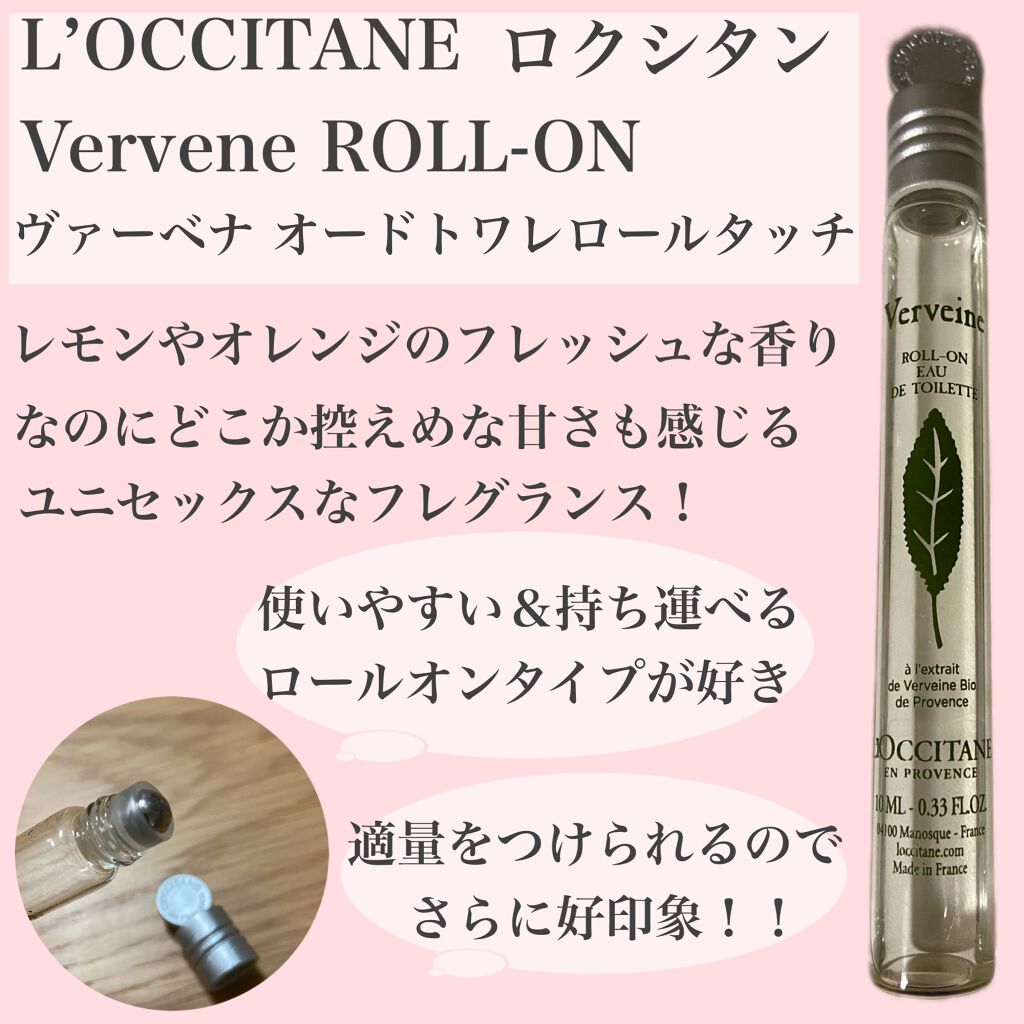 ヴァーベナ オードトワレ/L'OCCITANE/香水(レディース)を使ったクチコミ(3枚目)