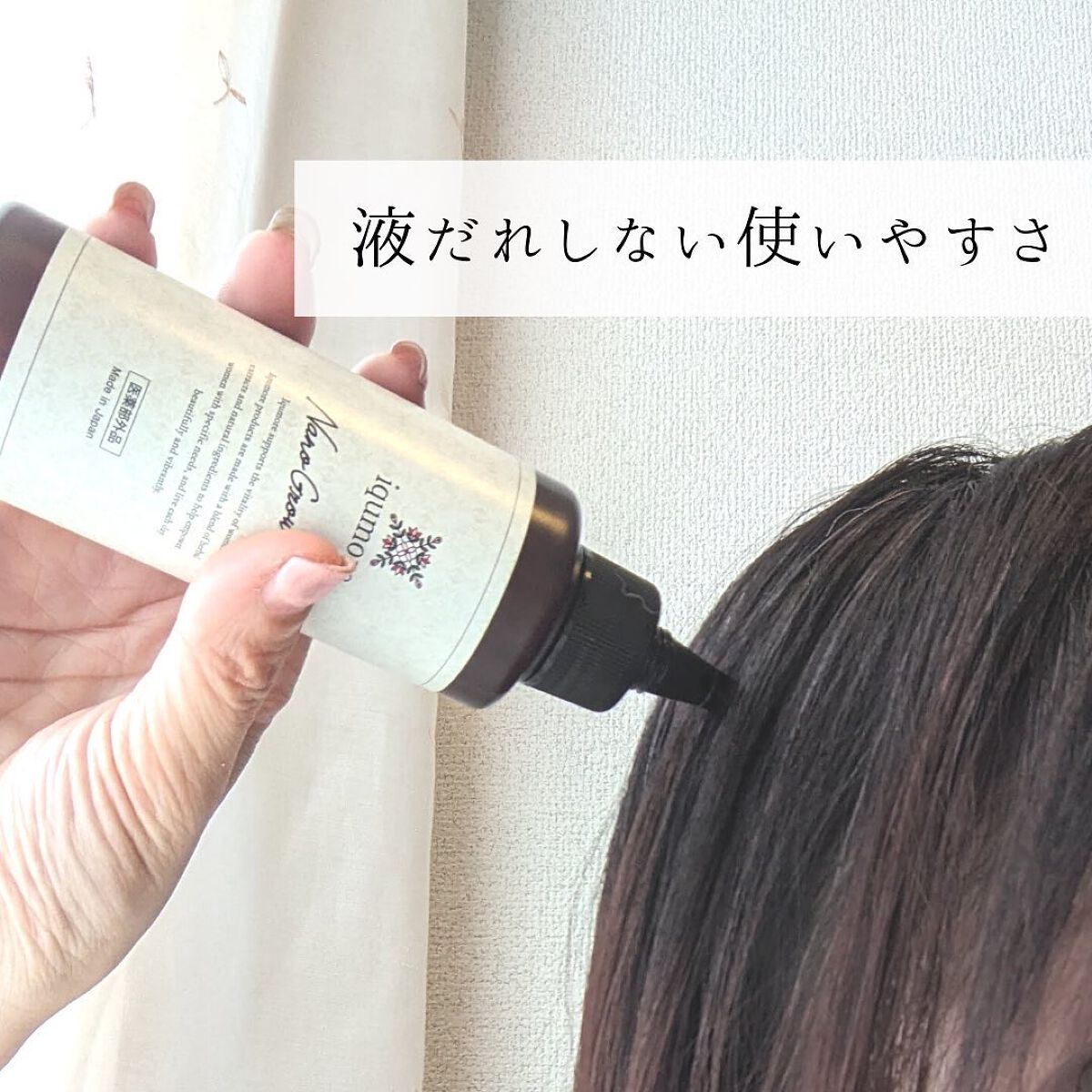 ナノグロウリッチ/iqumore/頭皮ローションを使ったクチコミ(8枚目)