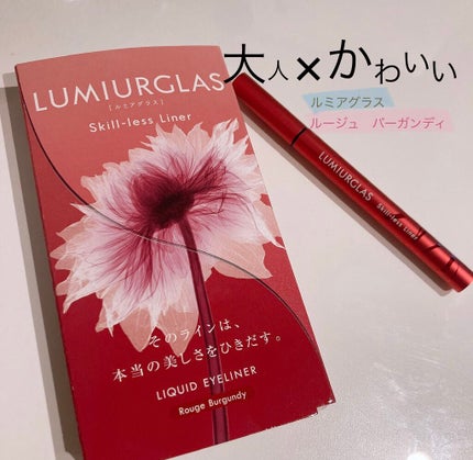 スキルレスライナー/LUMIURGLAS/リキッドアイライナーを使ったクチコミ(1枚目)