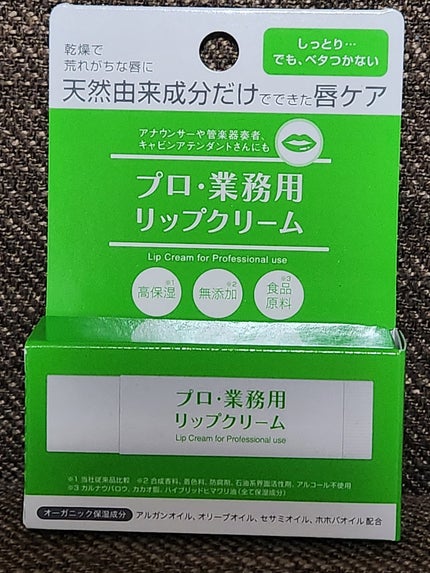 試してみた】プロ・業務用 リップクリーム プロ・業務用のリアル 試してみた】プロ・業務用 リップクリーム プロ・業務用のリアル