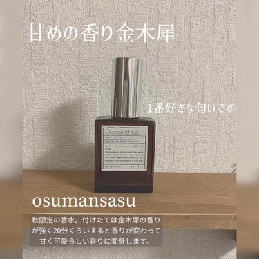 オードパルファム　#07 Osmanthus 〔オスマンサス〕/AUX PARADIS/香水(レディース)を使ったクチコミ（2枚目）