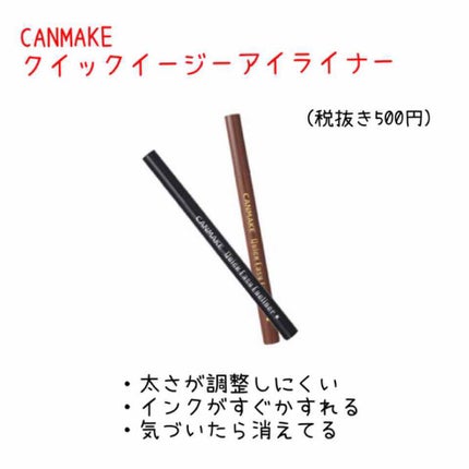 クイックイージーアイライナー/キャンメイク/リキッドアイライナーを使ったクチコミ(2枚目)