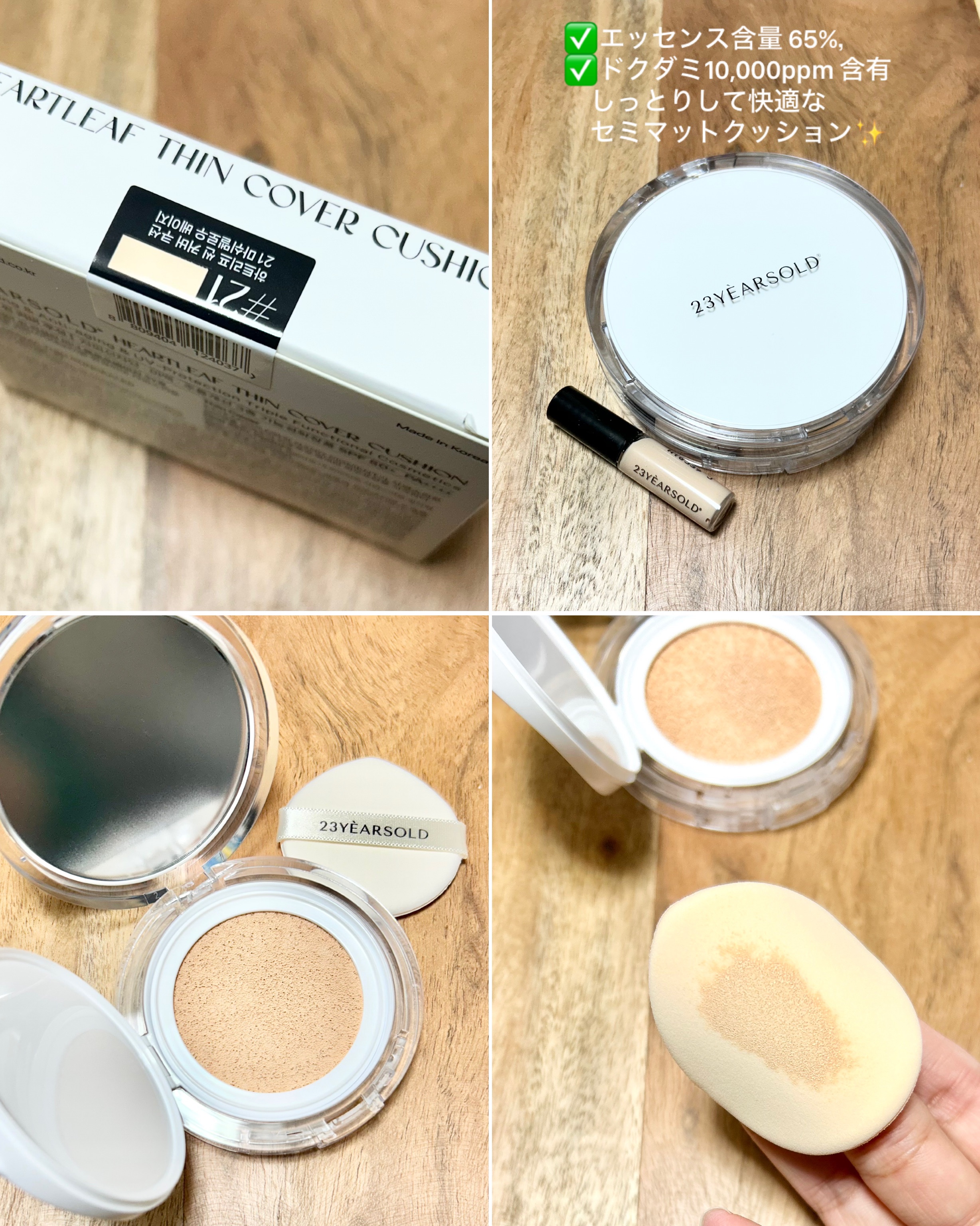ハートリーフシーンカバークッション/23years old/クッションファンデーションを使ったクチコミ（2枚目）