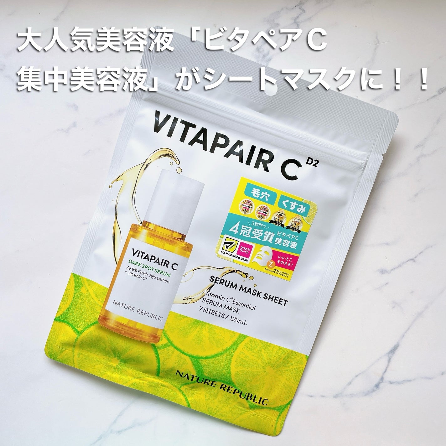 ビタペアC集中美容液シートマスク/ネイチャーリパブリック/シートマスク・パックを使ったクチコミ(1枚目)