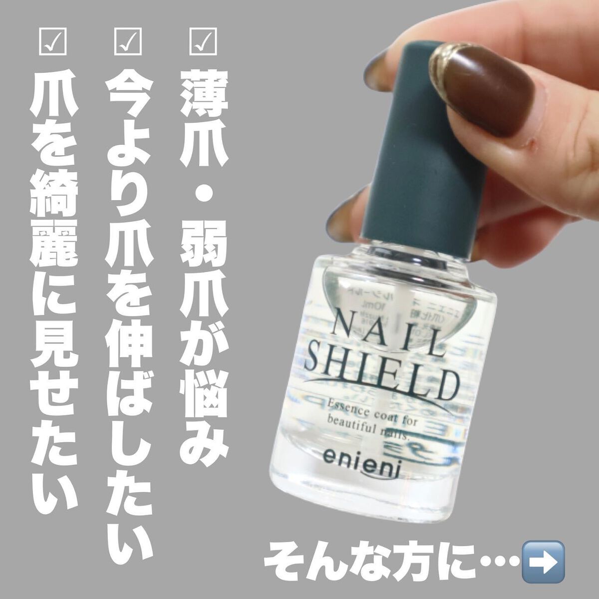 ネイルシールド/enieni /ネイルオイル・トリートメントを使ったクチコミ（2枚目）