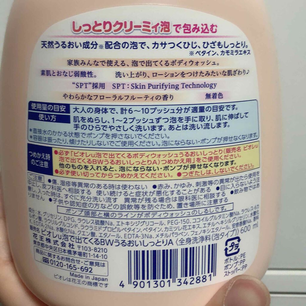 泡で出てくる!ボディウォッシュ うるおいしっとり/ビオレu/ボディソープを使ったクチコミ(2枚目)