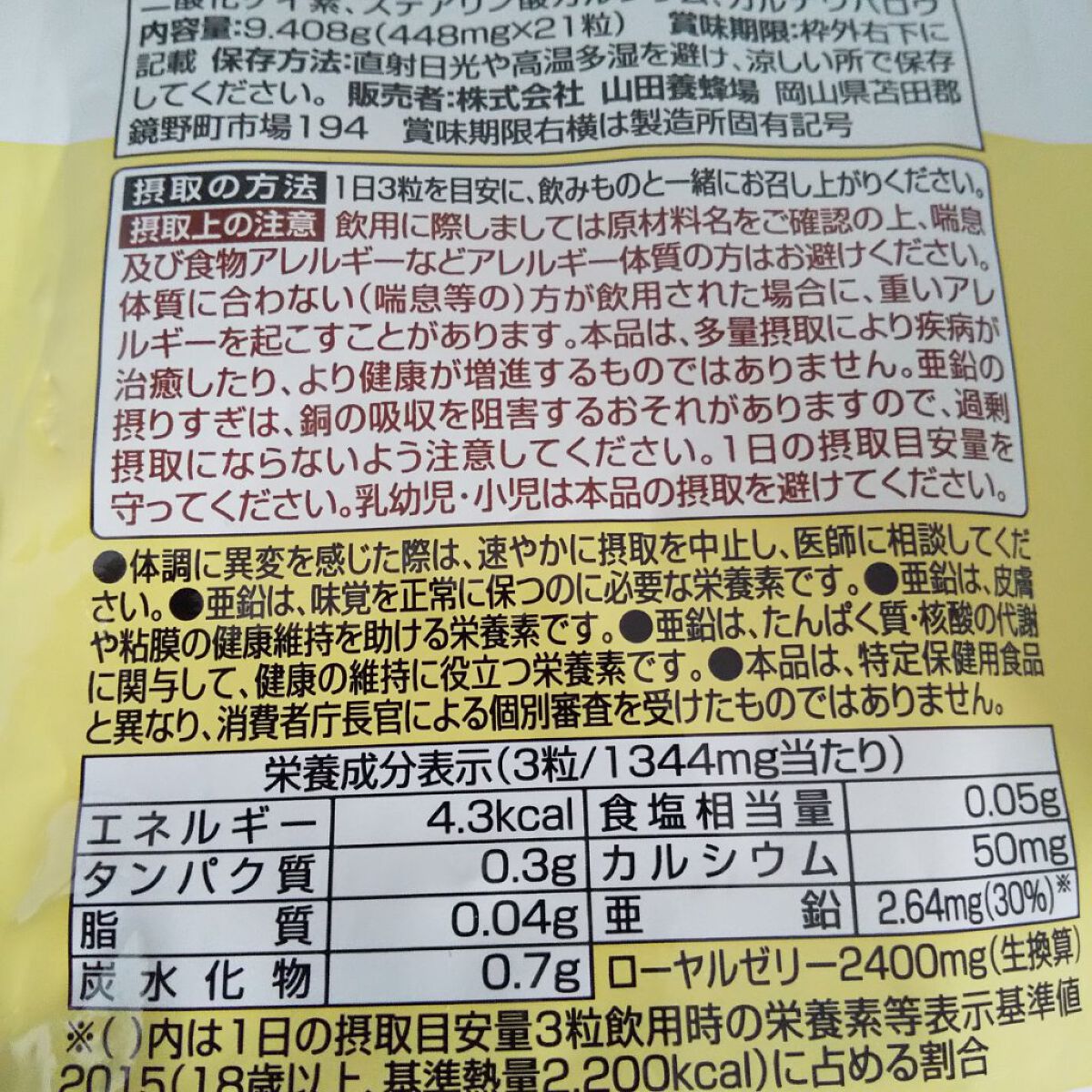 ローヤルゼリーキング/山田養蜂場（健康食品）/健康サプリメントを使ったクチコミ（2枚目）