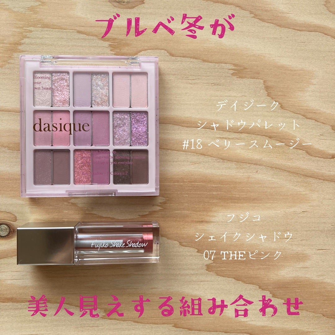 フジコシェイクシャドウ/Fujiko/リキッドアイシャドウを使ったクチコミ(2枚目)