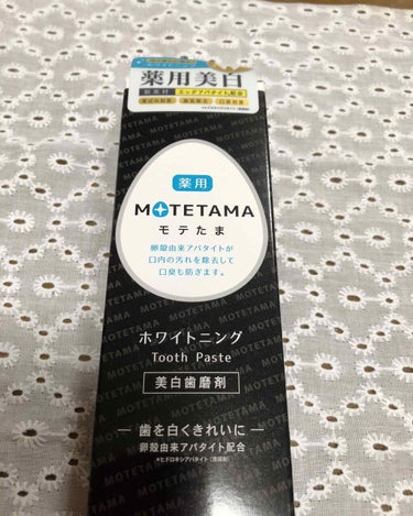 薬用歯磨き粉ペースト/MOTETAMA(モテたま)/歯磨き粉を使ったクチコミ（1枚目）